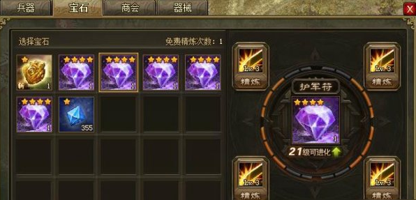 攻城掠地宝石进阶怎么用2