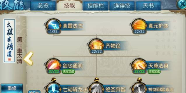 诛仙手游青云三大技能咋选1