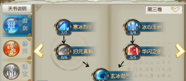 诛仙手游青云三大技能咋选3