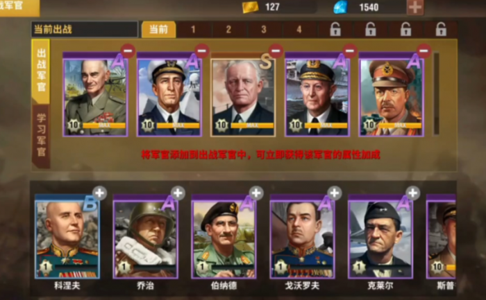 二战风云将军如何搭配1