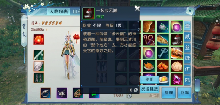 诛仙手游隐藏马酒在哪里3