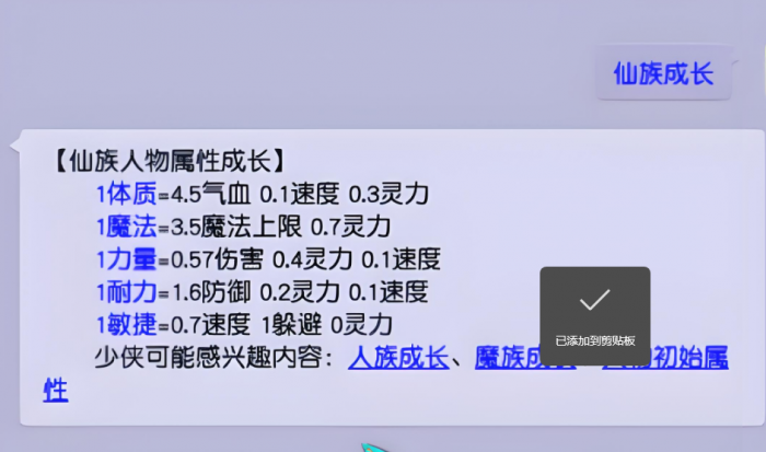 梦幻西游体质套加什么属性3