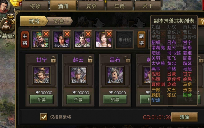 攻城掠地夏侯惇需要什么条件3