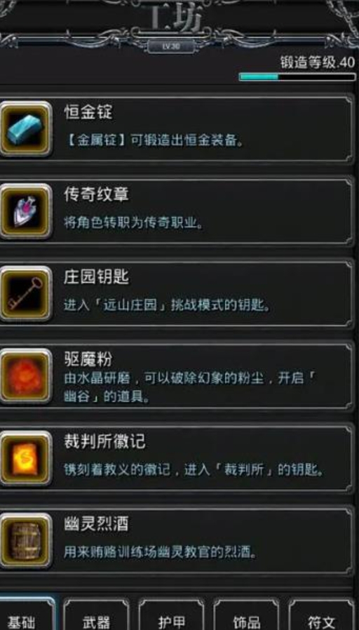 地下城堡2恒金锭怎么生产2