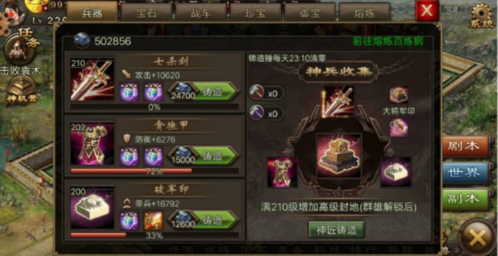 攻城掠地御宝在哪里3