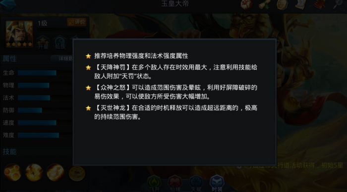 乱斗西游中玉帝如何获得1