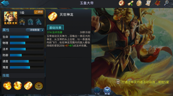 乱斗西游中玉帝如何获得2