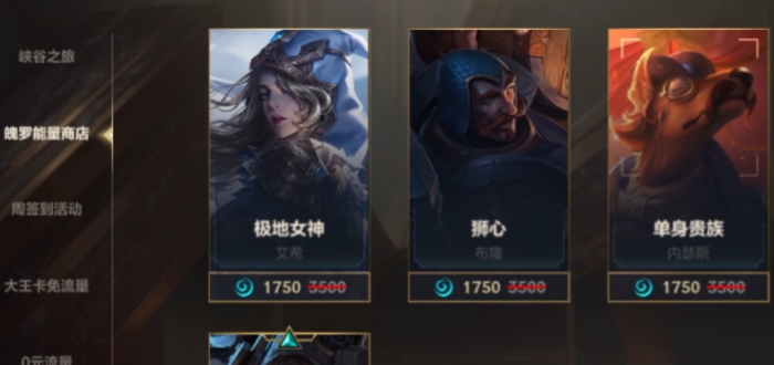 英雄联盟手游的魄罗能量有什么用1