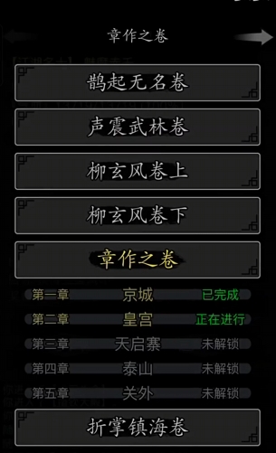 放置江湖章作之卷怎么过1