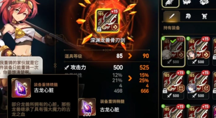 第七史诗龙心有什么用1