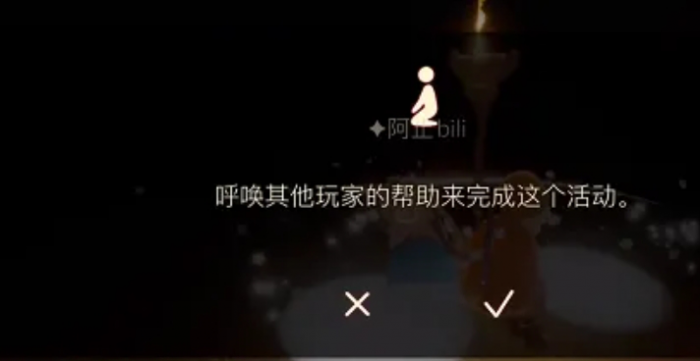 光遇树屋的篝火任务怎么完成1