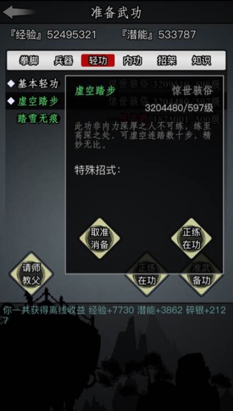 放置江湖虚空踏步怎么样2