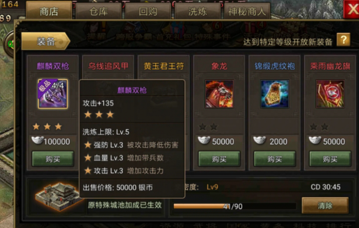 攻城掠地珍宝十怎么开3