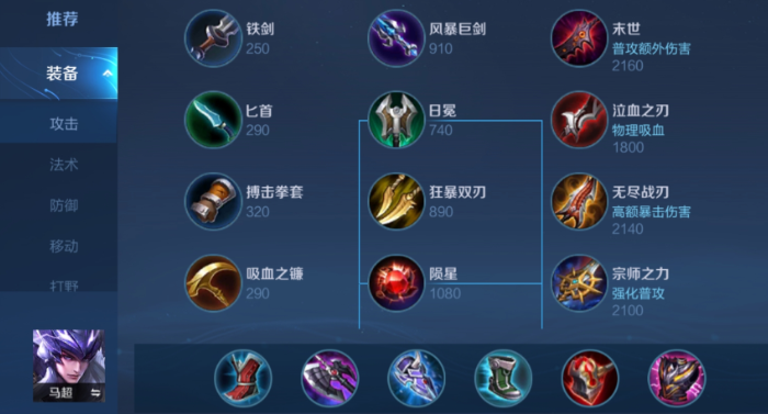 王者荣耀克马超的出装怎么出3