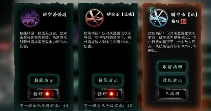 影之刃3觉醒升级什么技能2