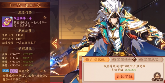 少年三国志2武将怎么觉醒的2