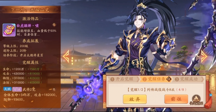 少年三国志2武将怎么觉醒的3