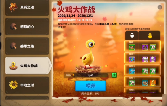 万国觉醒火鸡腿怎么获得1