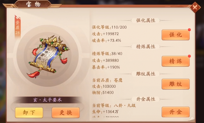 少年三国志2宝物精炼怎么开启1