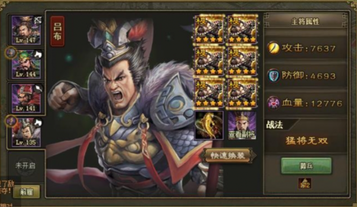 攻城掠地吕布套装带什么车1