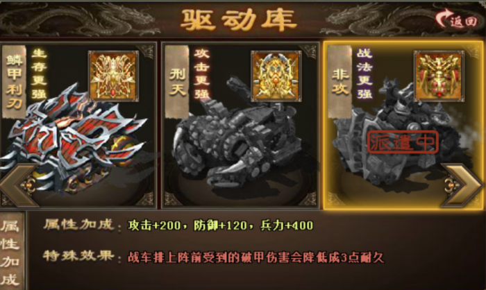 攻城掠地吕布套装带什么车3