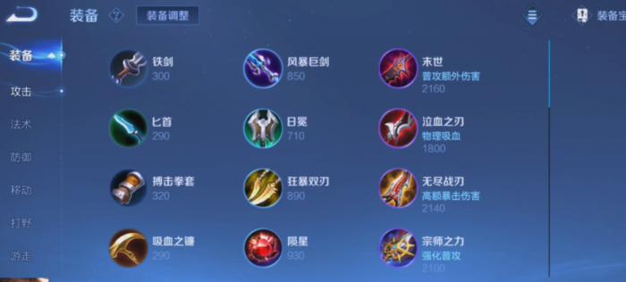 王者荣耀大神出装怎么选1