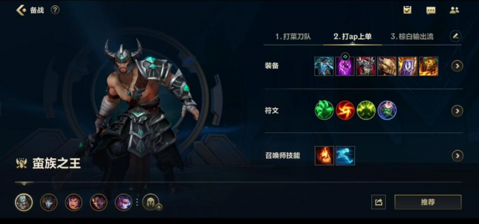 英雄联盟手游蛮子带惩戒怎么用1