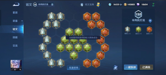 王者荣耀冰心凯最强出装是什么3