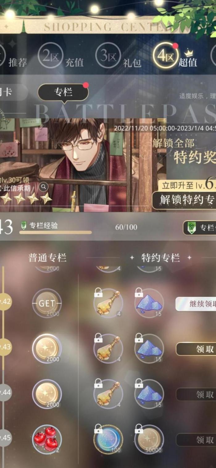 光与夜之恋如何改名2