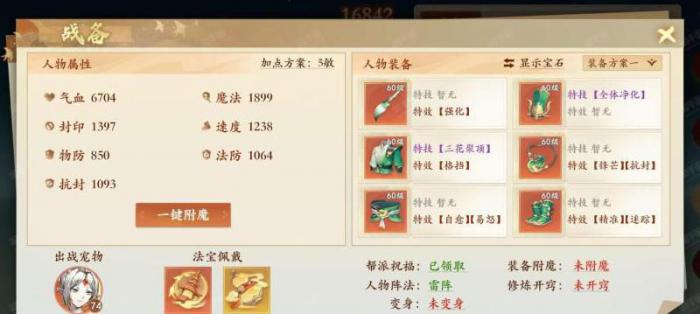 封神幻想世界什么样的装备好看3