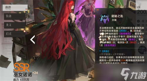 龙族卡塞尔之门皇女零阵容怎么搭配2