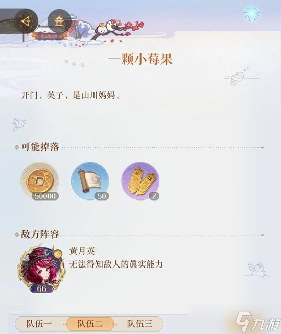 如鸢一月黄月英洞窟怎么通关3