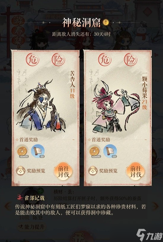 如鸢一月黄月英洞窟怎么通关4