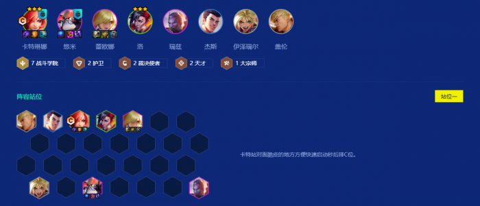 金铲铲之战新版用什么阵容上分1