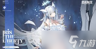 碧蓝航线贝劳森林怎么介绍3