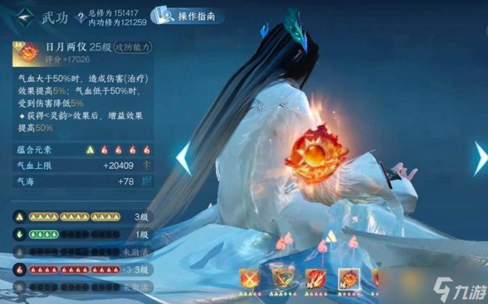 逆水寒手游55级神相1