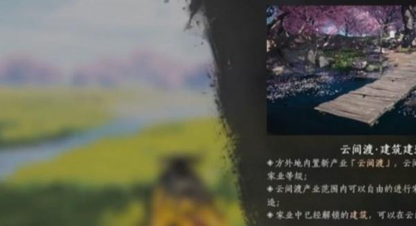 燕云十六声云间渡怎么解锁4