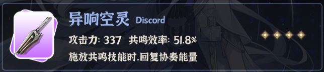 鸣潮莫宁武器怎么选4