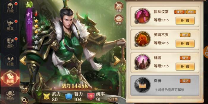 少年三国志零蜀国阵容怎么玩2