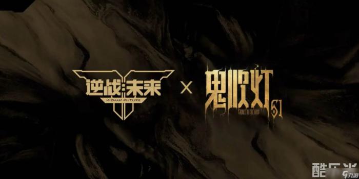 《逆战》鬼吹灯玩法1