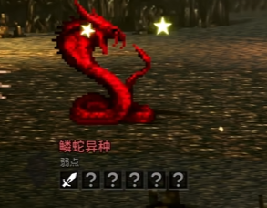 歧路旅人0副本大蛇巢窟流程7