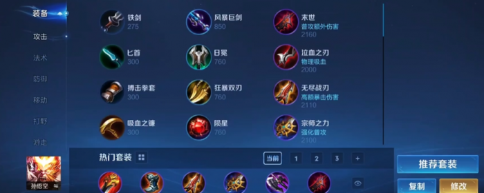 王者荣耀孙悟空出什么装2