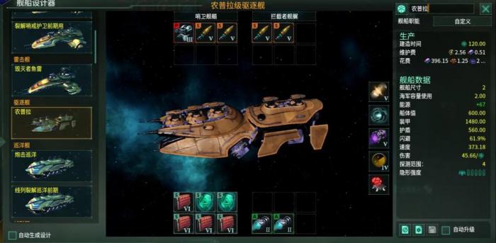 群星应该造哪些船1