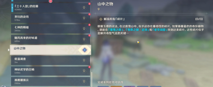 原神雪山怎么消除暴风雪1