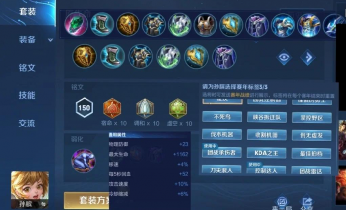 王者荣耀孙膑打野怎么出装1