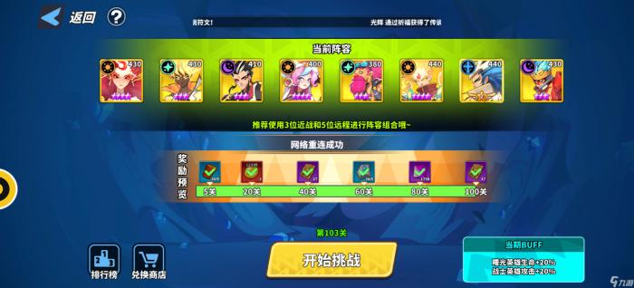 《超凡守卫战》无尽挑战攻略2