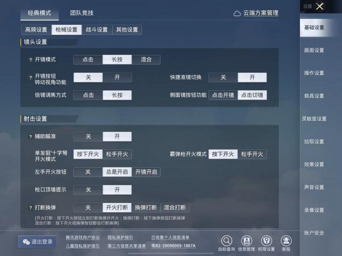 绝地求生怎么射速变快2