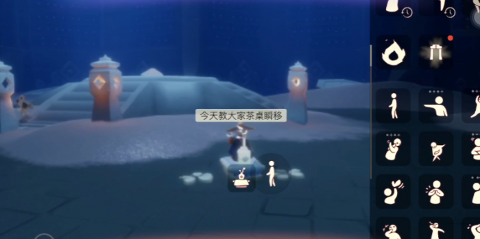 光遇茶桌怎么瞬移1