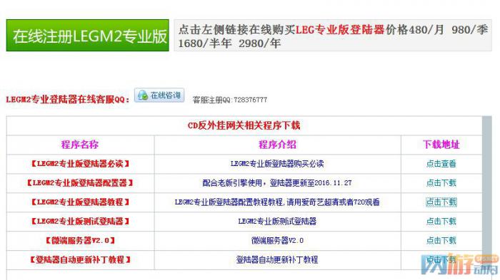 传奇一条龙说LegM2引擎还要收费2