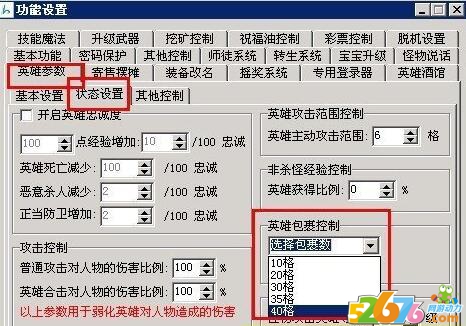 任意调整传奇英雄包裹格子数量的方法2
